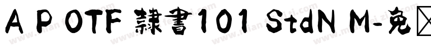 A P OTF 隷書101 StdN M字体转换
